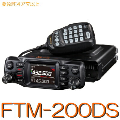 【FTM-200DS】144/430MHz２バンドモービル 20W YAESU